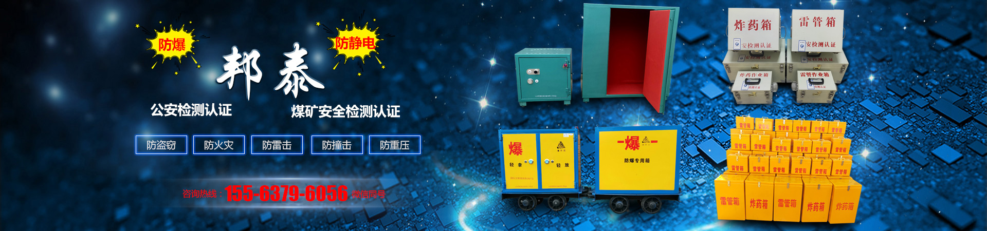 山東邦泰機電設備有限公司