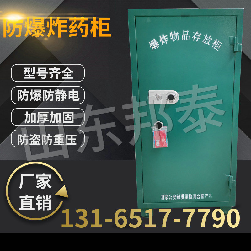 爆破炸藥存儲(chǔ)箱.jpg